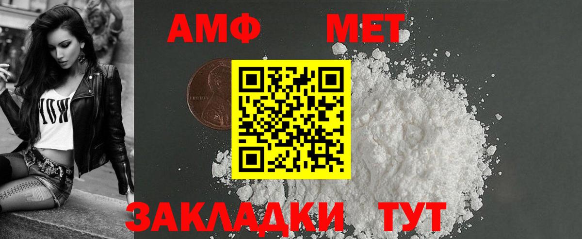 АМФ  АМФ  Вход с VPN  АМФЕТАМИН Розовый  Советский 