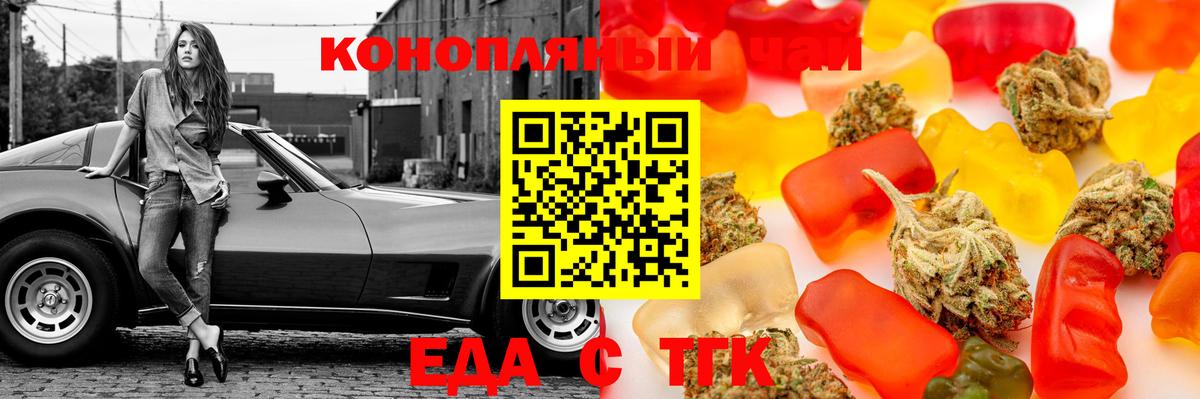 Еда ТГК конопля  Вход с VPN  Советский 