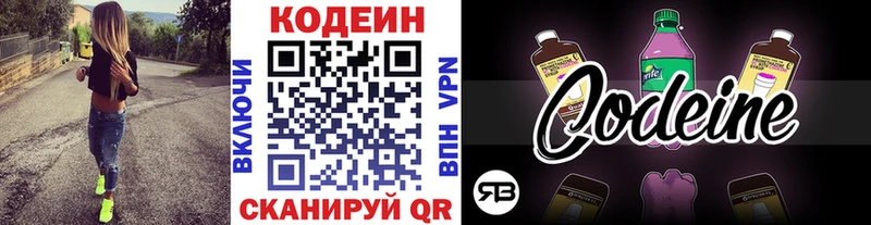 как найти   Советский  Кодеин Purple Drank 