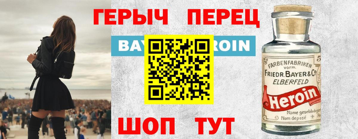 Героин герыч Советский
