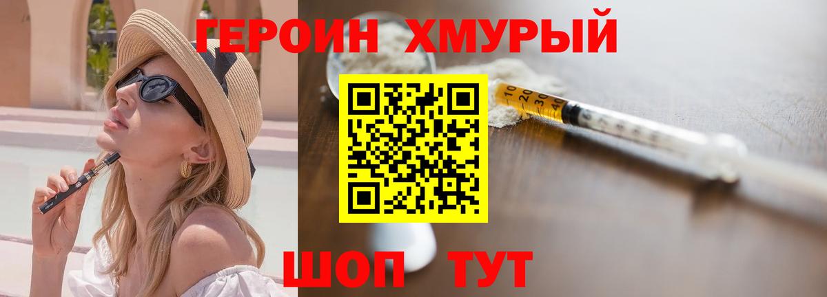 ГЕРОИН герыч  Вход с VPN  Советский 