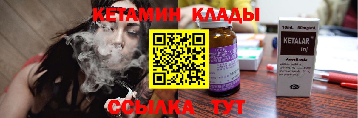 Кетамин VHQ  Кетамин VHQ  Вход с VPN  Советский 