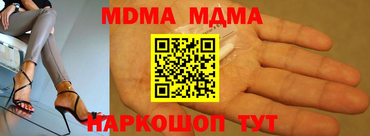 МДМА кристаллы  MDMA кристаллы  Советский  Вход с VPN 