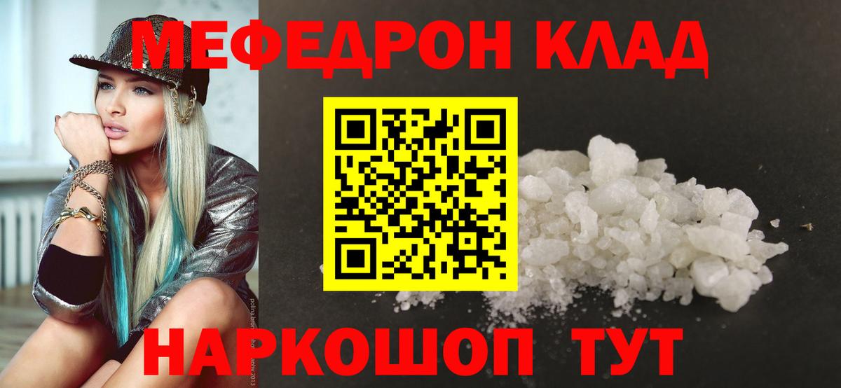 Меф мяу мяу мука Советский