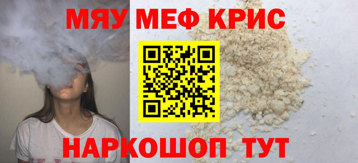 Меф кристаллы  МЯУ-МЯУ мяу мяу  Вход с VPN  Советский 