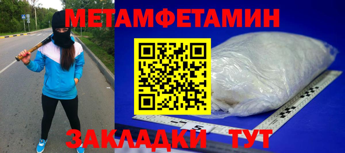Первитин мет Советский