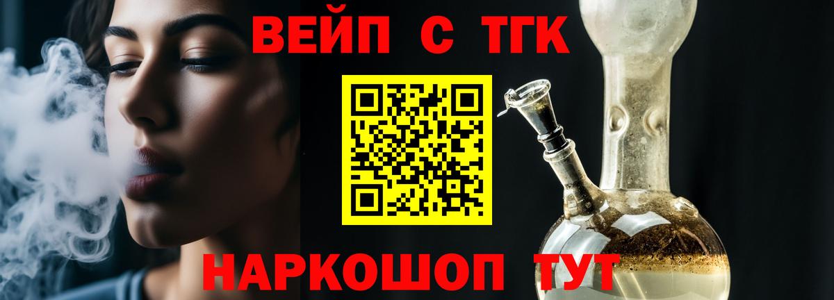 Советский  ТГК жижа  Вход с VPN  наркота  Дистиллят ТГК вейп 